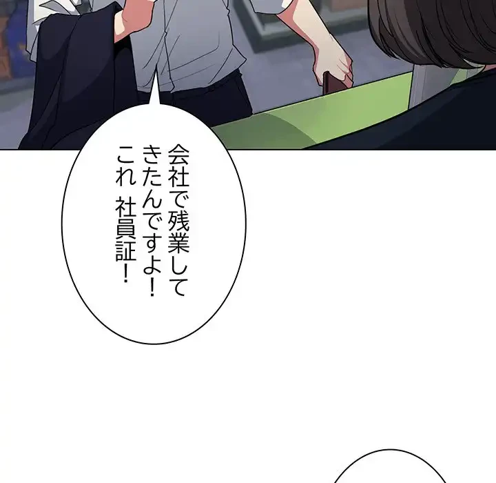 お隣さんと俺の××攻防戦 (タテヨミ) 第1話 - 33