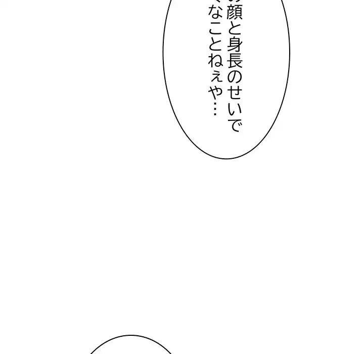 お隣さんと俺の××攻防戦 (タテヨミ) 第1話 - 38