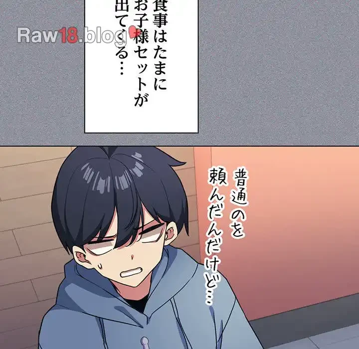 お隣さんと俺の××攻防戦 (タテヨミ) 第1話 - 58