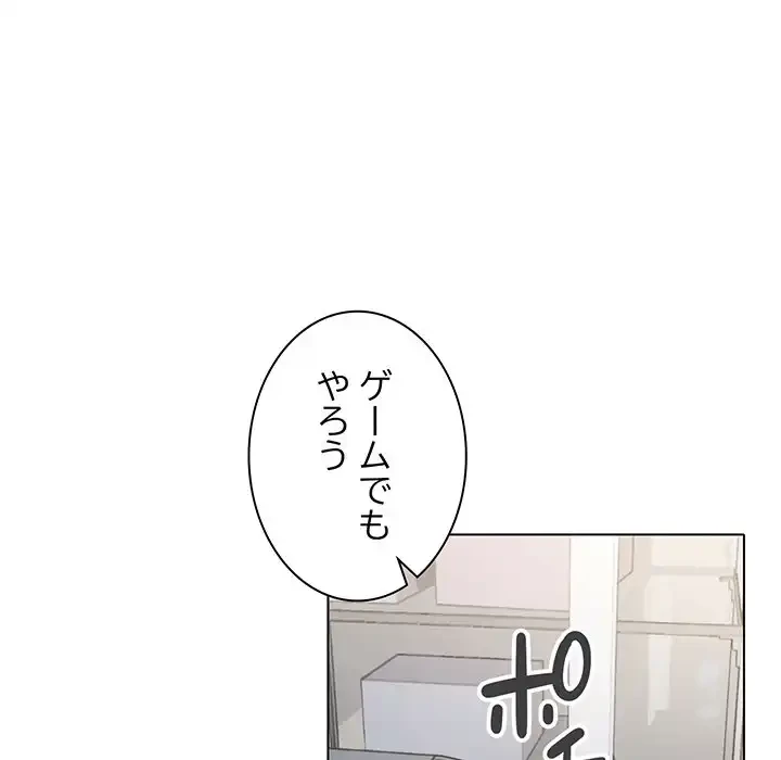 お隣さんと俺の××攻防戦 (タテヨミ) 第1話 - 75