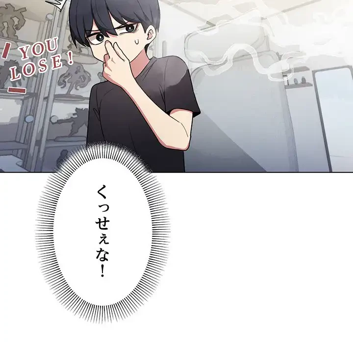 お隣さんと俺の××攻防戦 (タテヨミ) 第1話 - 88
