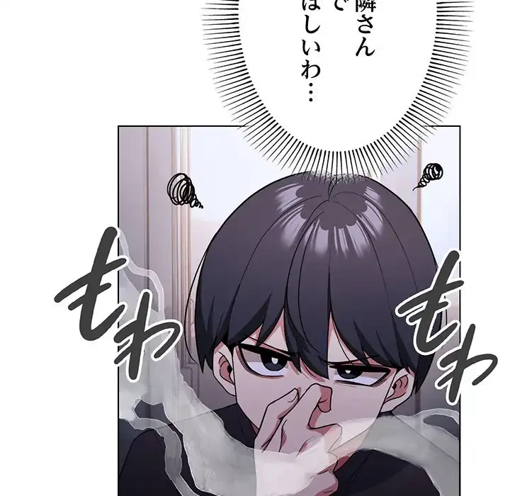 お隣さんと俺の××攻防戦 (タテヨミ) 第1話 - 93