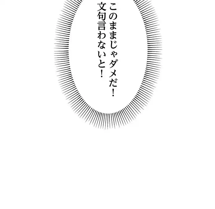 お隣さんと俺の××攻防戦 (タテヨミ) 第1話 - 95