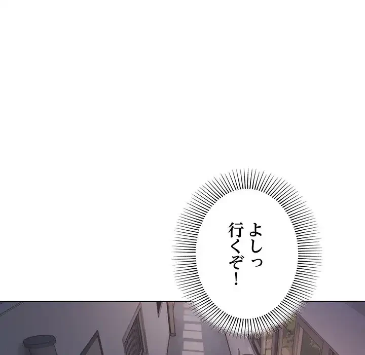 お隣さんと俺の××攻防戦 (タテヨミ) 第1話 - 97