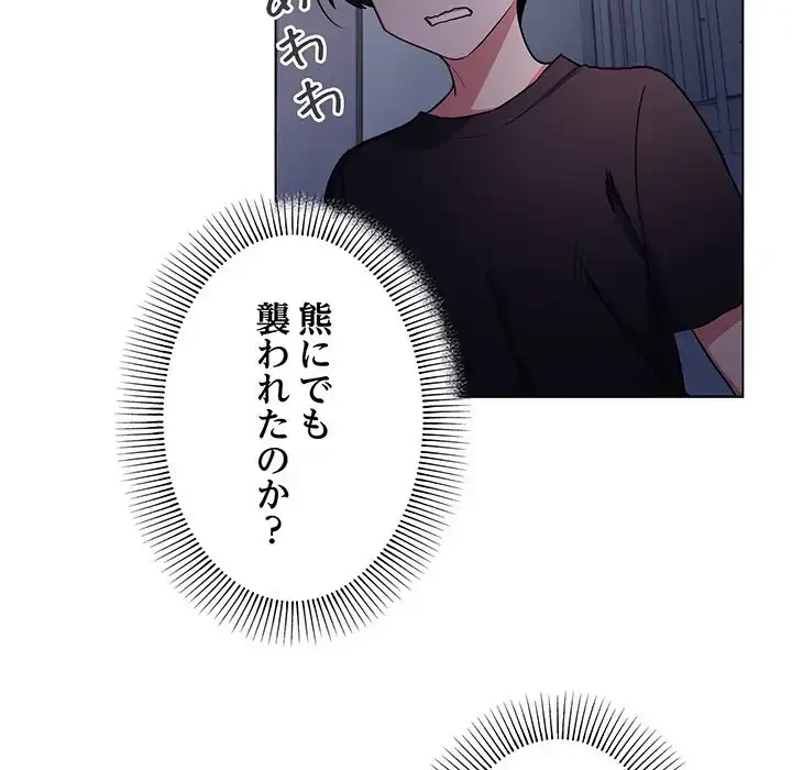 お隣さんと俺の××攻防戦 (タテヨミ) 第1話 - 112