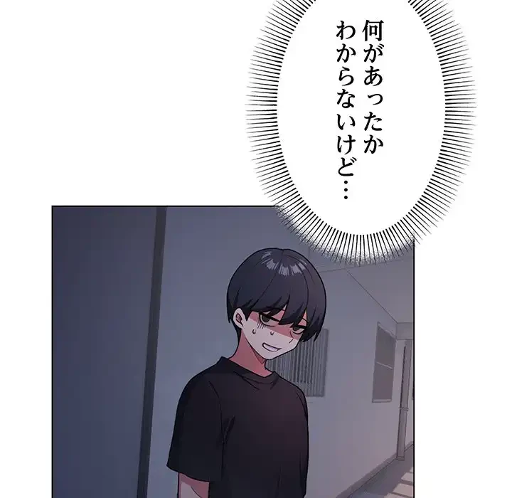 お隣さんと俺の××攻防戦 (タテヨミ) 第1話 - 113
