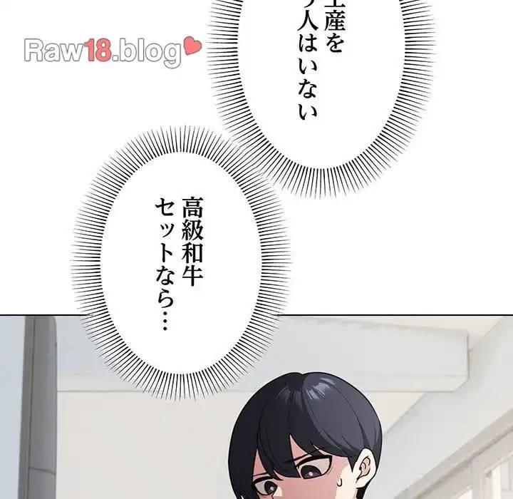 お隣さんと俺の××攻防戦 (タテヨミ) 第1話 - 122