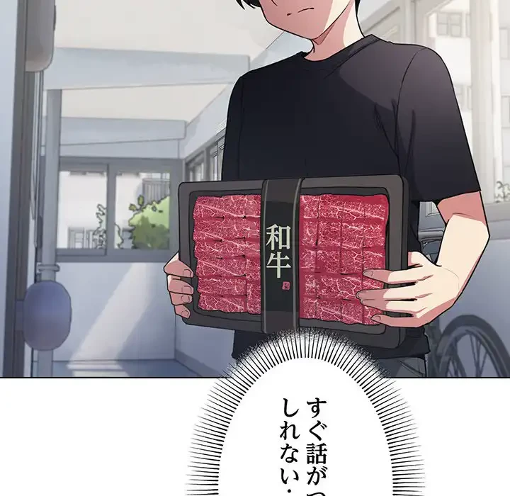 お隣さんと俺の××攻防戦 (タテヨミ) 第1話 - 123