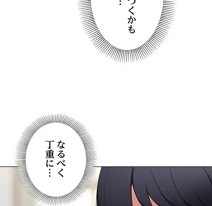 お隣さんと俺の××攻防戦 (タテヨミ) 第1話 - 124