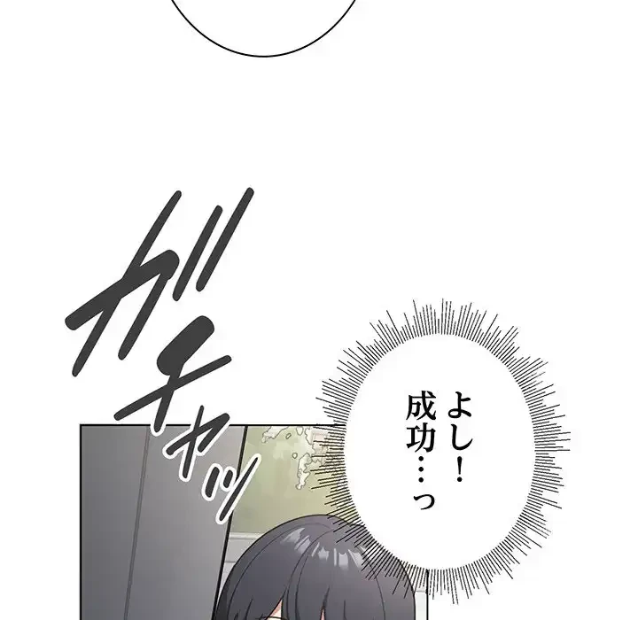 お隣さんと俺の××攻防戦 (タテヨミ) 第1話 - 131
