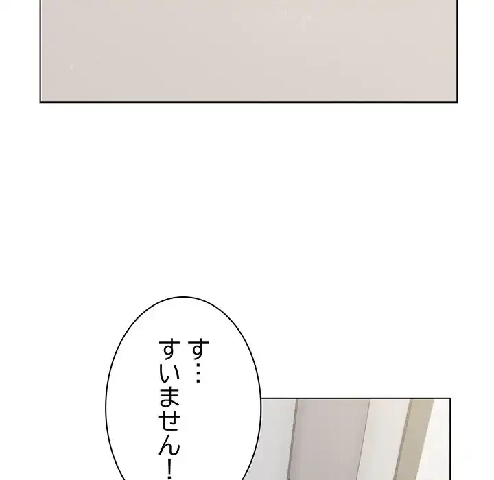 お隣さんと俺の××攻防戦 (タテヨミ) 第1話 - 138