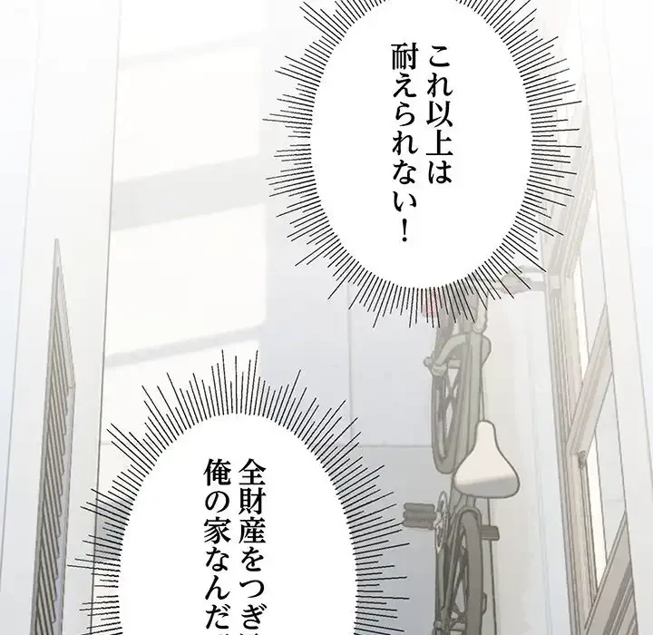 お隣さんと俺の××攻防戦 (タテヨミ) 第1話 - 161