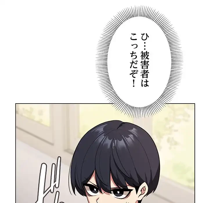 お隣さんと俺の××攻防戦 (タテヨミ) 第1話 - 190