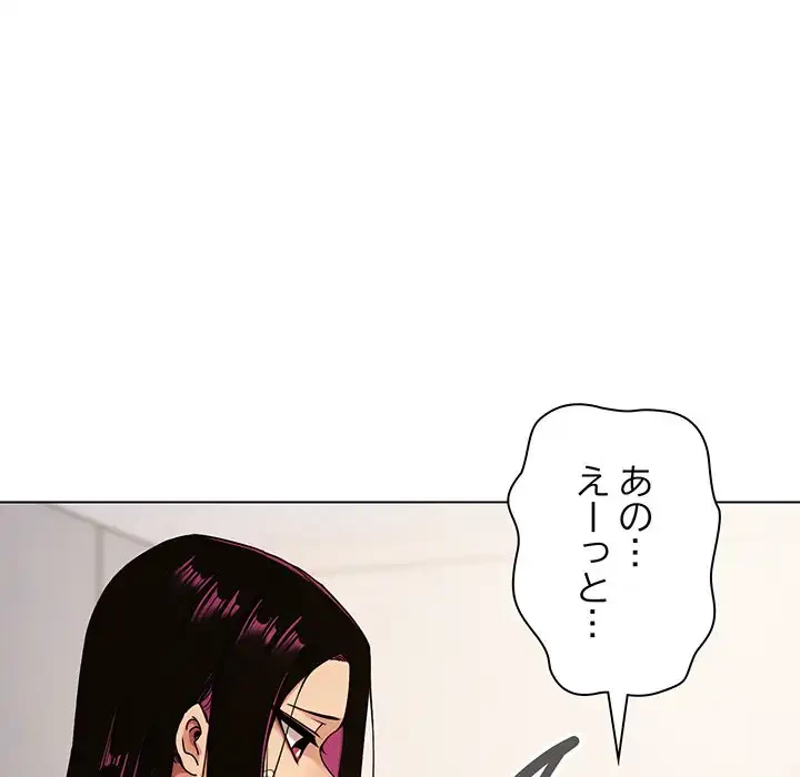お隣さんと俺の××攻防戦 (タテヨミ) 第1話 - 204