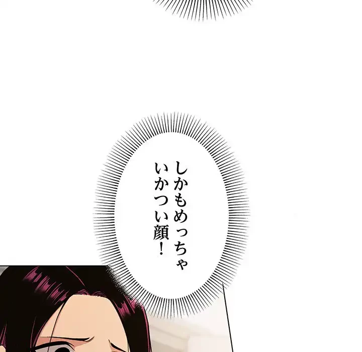 お隣さんと俺の××攻防戦 (タテヨミ) 第1話 - 207