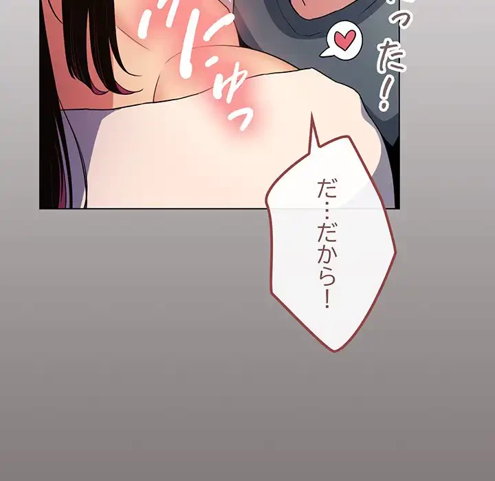 お隣さんと俺の××攻防戦 (タテヨミ) 第1話 - 218