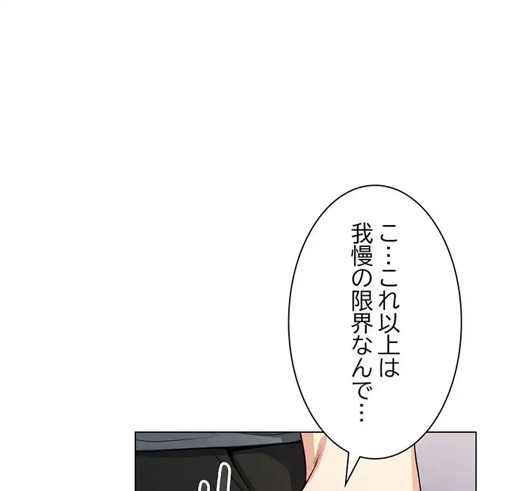 お隣さんと俺の××攻防戦 (タテヨミ) 第1話 - 226