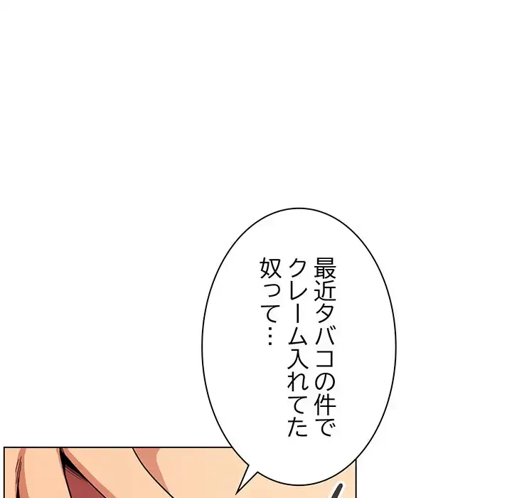 お隣さんと俺の××攻防戦 (タテヨミ) 第1話 - 242