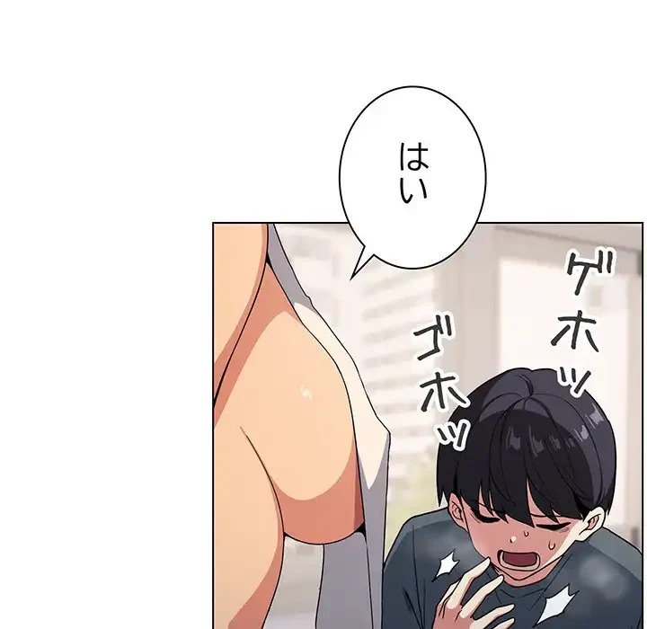 お隣さんと俺の××攻防戦 (タテヨミ) 第1話 - 255