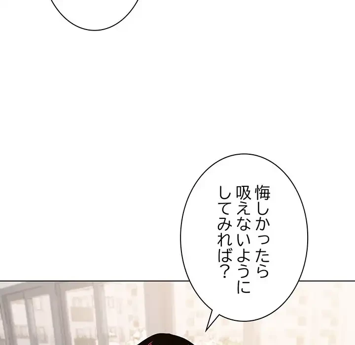 お隣さんと俺の××攻防戦 (タテヨミ) 第1話 - 259