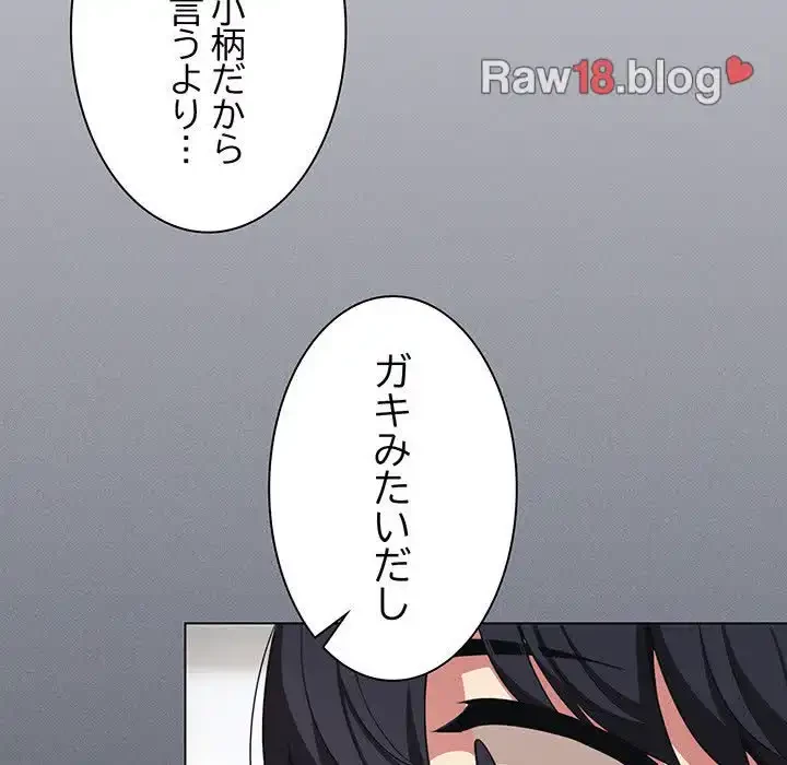 お隣さんと俺の××攻防戦 (タテヨミ) 第1話 - 263
