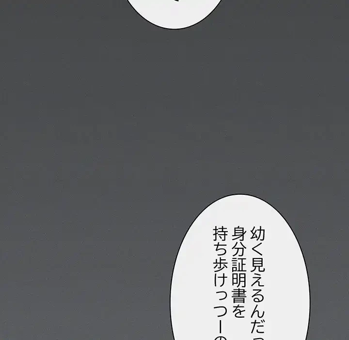 お隣さんと俺の××攻防戦 (タテヨミ) 第1話 - 268