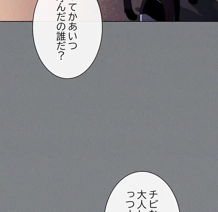 お隣さんと俺の××攻防戦 (タテヨミ) 第1話 - 271
