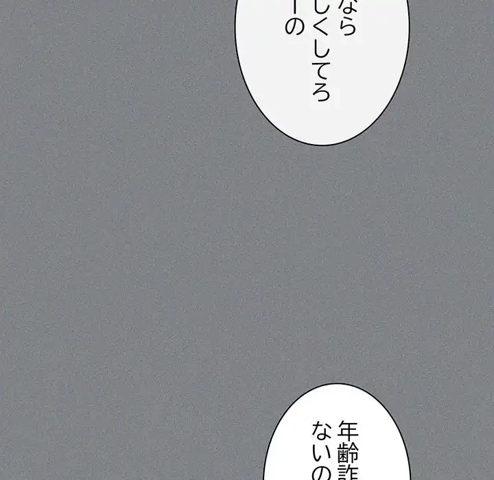 お隣さんと俺の××攻防戦 (タテヨミ) 第1話 - 272