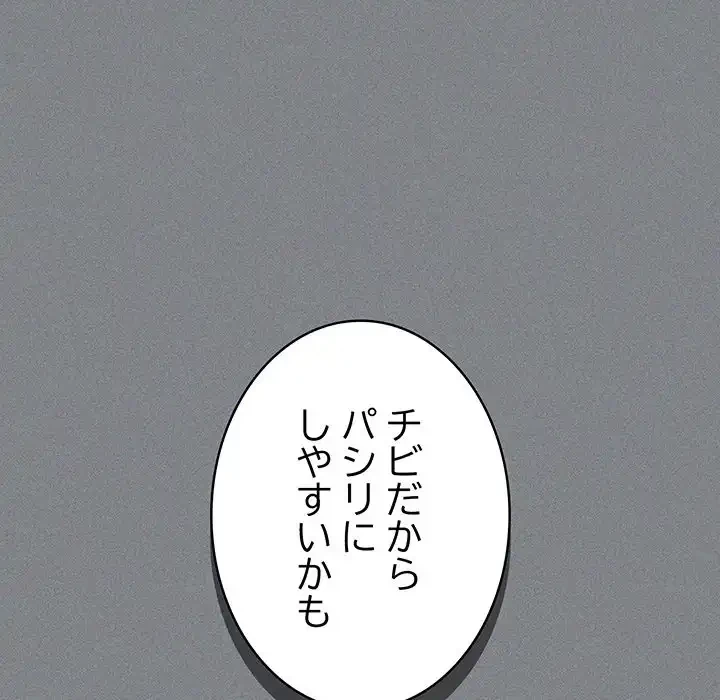 お隣さんと俺の××攻防戦 (タテヨミ) 第1話 - 277