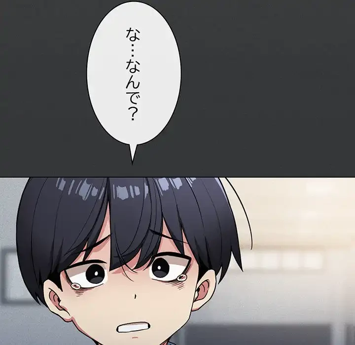 お隣さんと俺の××攻防戦 (タテヨミ) 第1話 - 280
