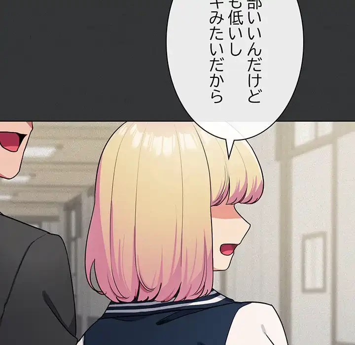 お隣さんと俺の××攻防戦 (タテヨミ) 第1話 - 282