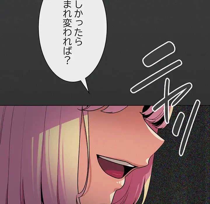 お隣さんと俺の××攻防戦 (タテヨミ) 第1話 - 286