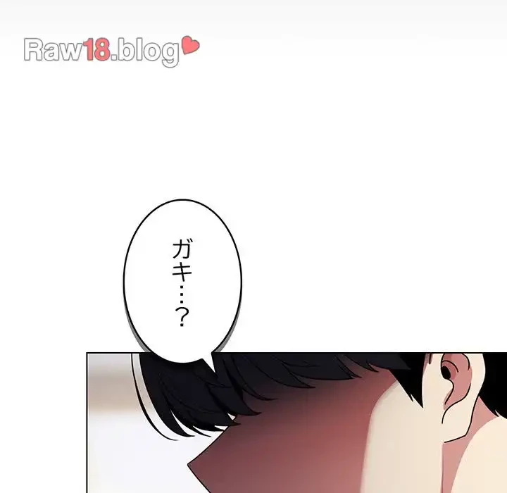 お隣さんと俺の××攻防戦 (タテヨミ) 第1話 - 289