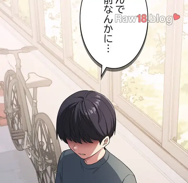 お隣さんと俺の××攻防戦 (タテヨミ) 第1話 - 292