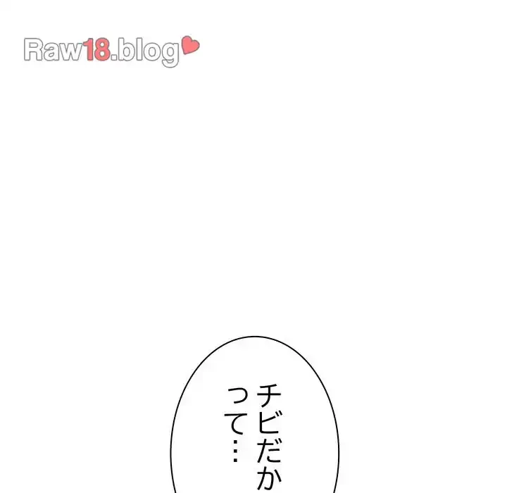 お隣さんと俺の××攻防戦 (タテヨミ) 第1話 - 296