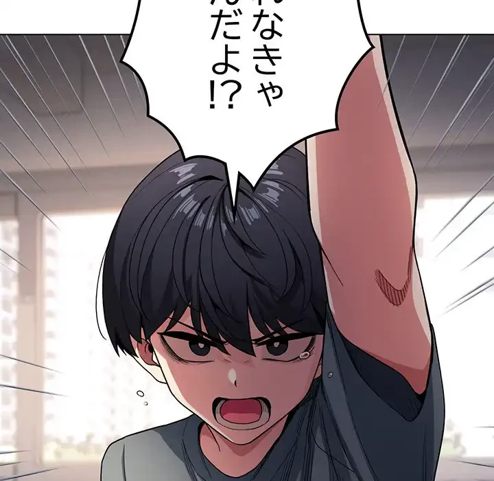 お隣さんと俺の××攻防戦 (タテヨミ) 第1話 - 301