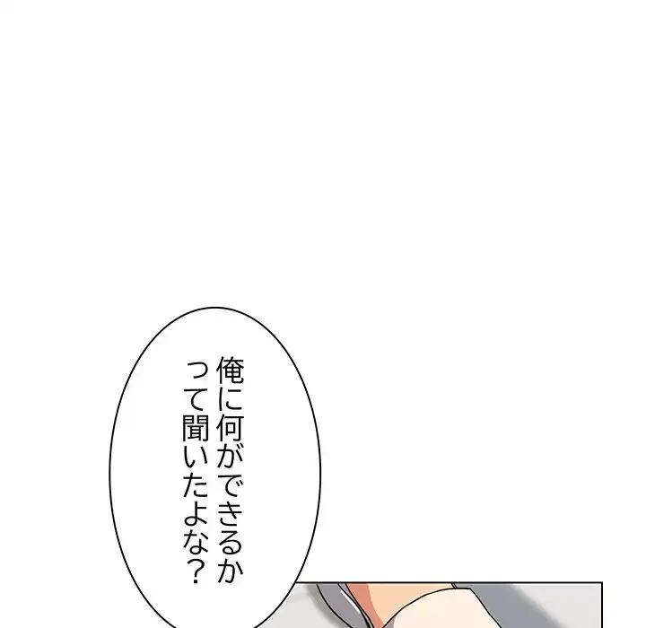 お隣さんと俺の××攻防戦 (タテヨミ) 第1話 - 303