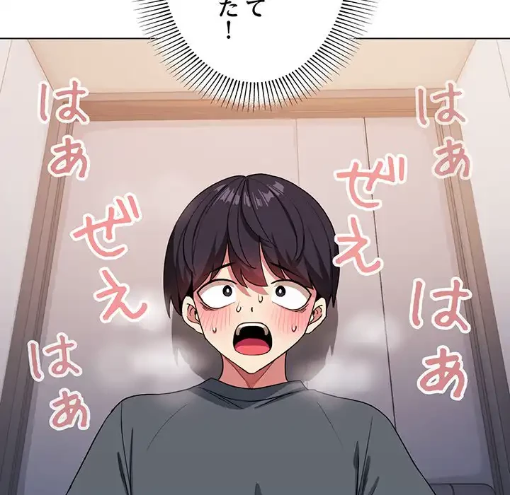 お隣さんと俺の××攻防戦 (タテヨミ) 第1話 - 327