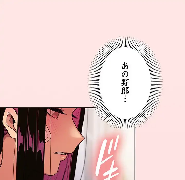 お隣さんと俺の××攻防戦 (タテヨミ) 第1話 - 336
