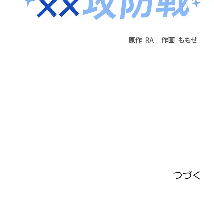 お隣さんと俺の××攻防戦 (タテヨミ) 第1話 - 344