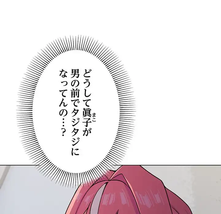 お隣さんと俺の××攻防戦 (タテヨミ) 第2話 - 16