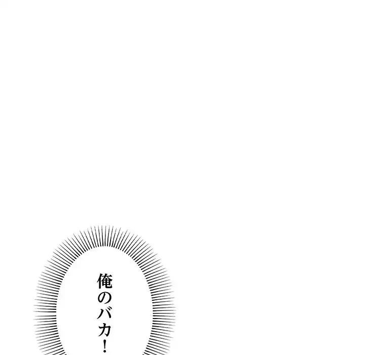 お隣さんと俺の××攻防戦 (タテヨミ) 第2話 - 32