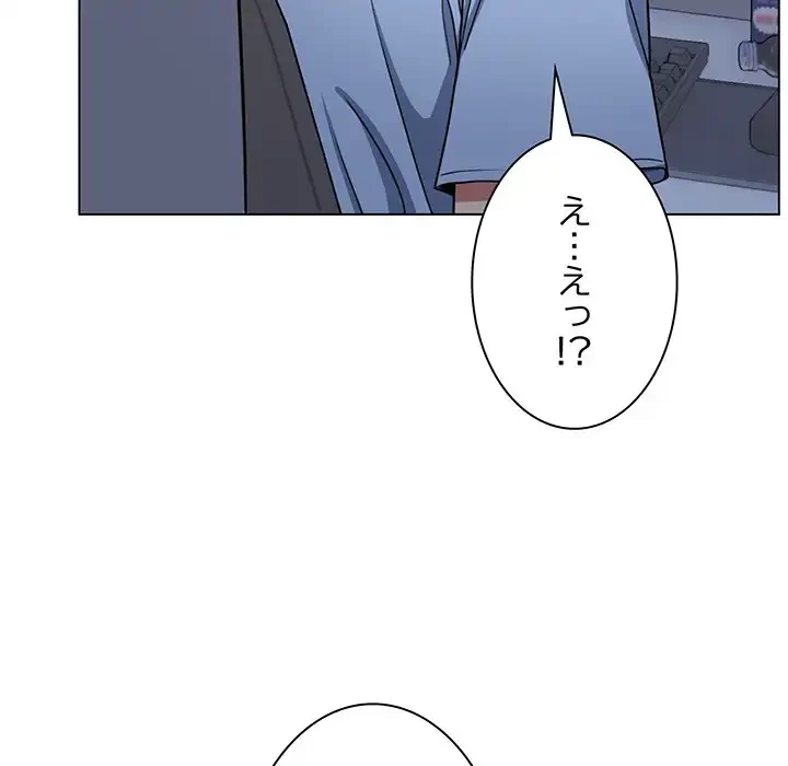 お隣さんと俺の××攻防戦 (タテヨミ) 第2話 - 79