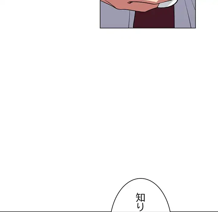 お隣さんと俺の××攻防戦 (タテヨミ) 第2話 - 86