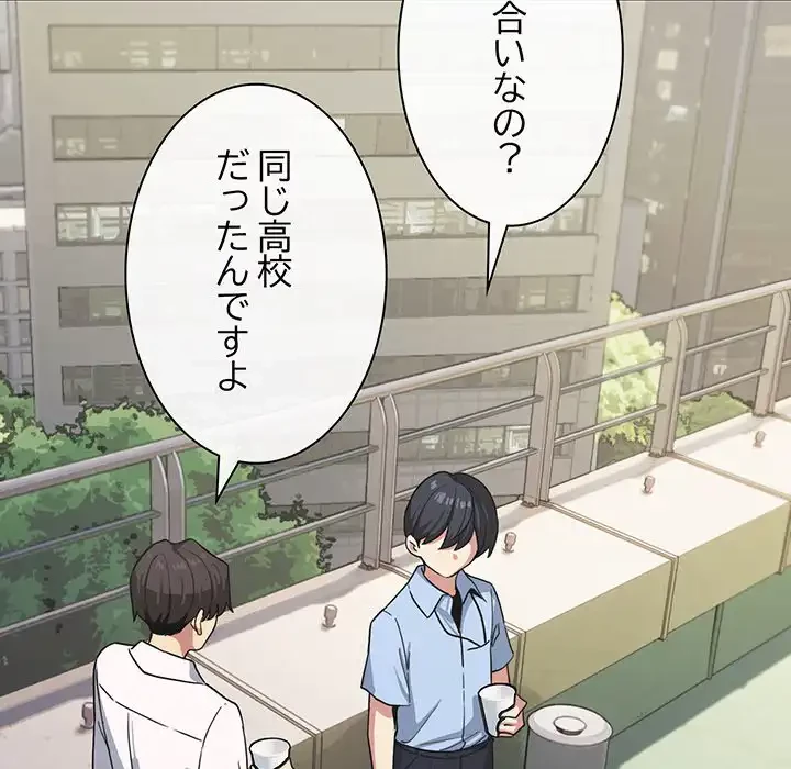 お隣さんと俺の××攻防戦 (タテヨミ) 第2話 - 87