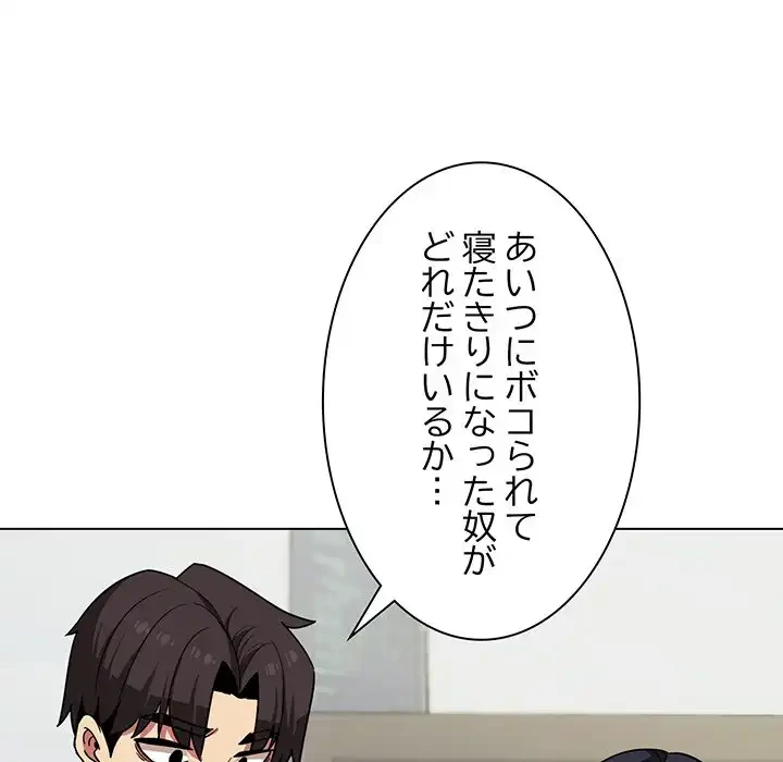 お隣さんと俺の××攻防戦 (タテヨミ) 第2話 - 89