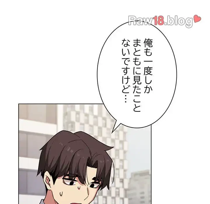 お隣さんと俺の××攻防戦 (タテヨミ) 第2話 - 91