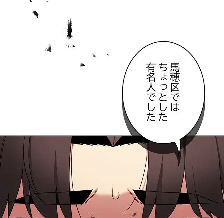 お隣さんと俺の××攻防戦 (タテヨミ) 第2話 - 93
