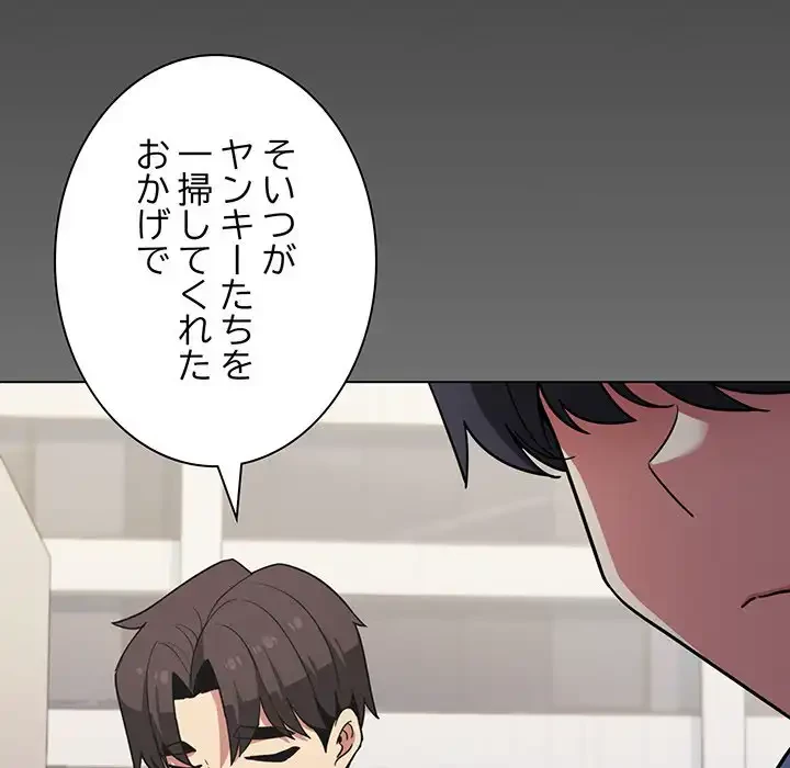 お隣さんと俺の××攻防戦 (タテヨミ) 第2話 - 106