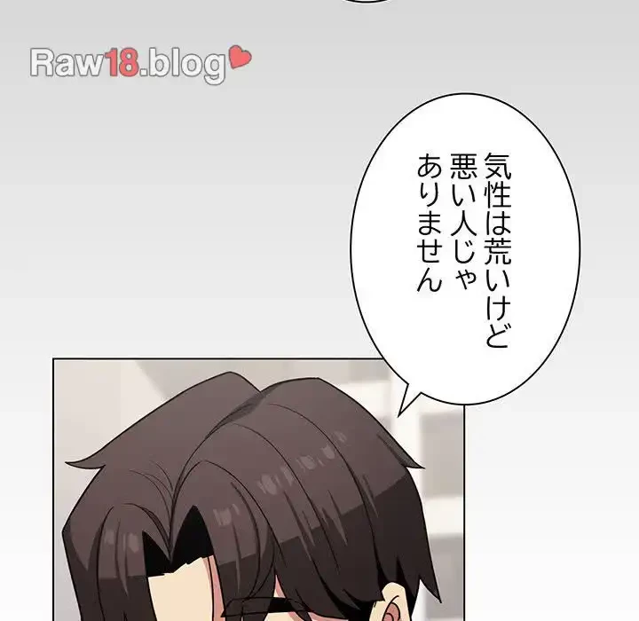 お隣さんと俺の××攻防戦 (タテヨミ) 第2話 - 108
